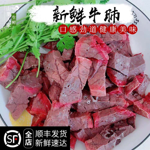 新鲜牛肺片500g火锅食材牛肺