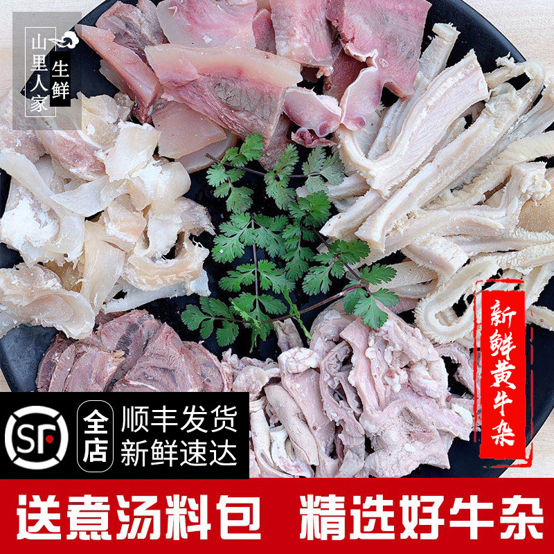 新鲜牛杂500g农家黄牛牛杂牛肚牛蹄筋牛头肉牛肠牛肉牛杂汤现煮-封面