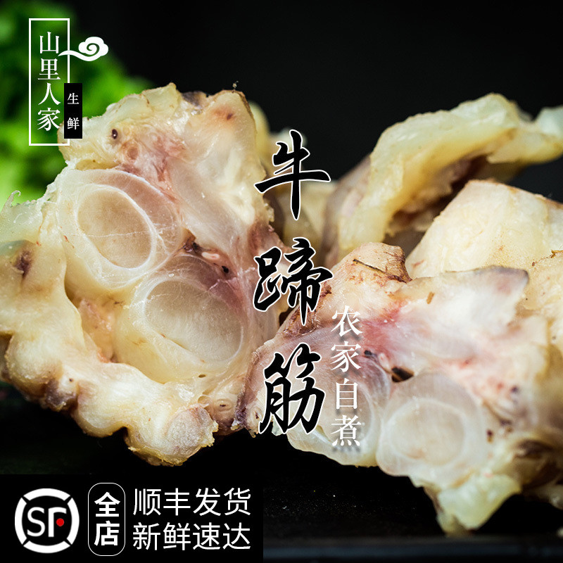 熟牛蹄筋500g 原味现做 农家散养黄牛 带皮牛蹄筋  另有新鲜黄牛