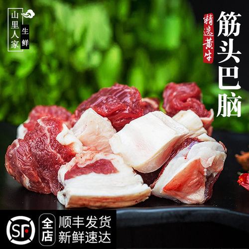 新鲜牛肉筋头巴脑500g大块牛肉