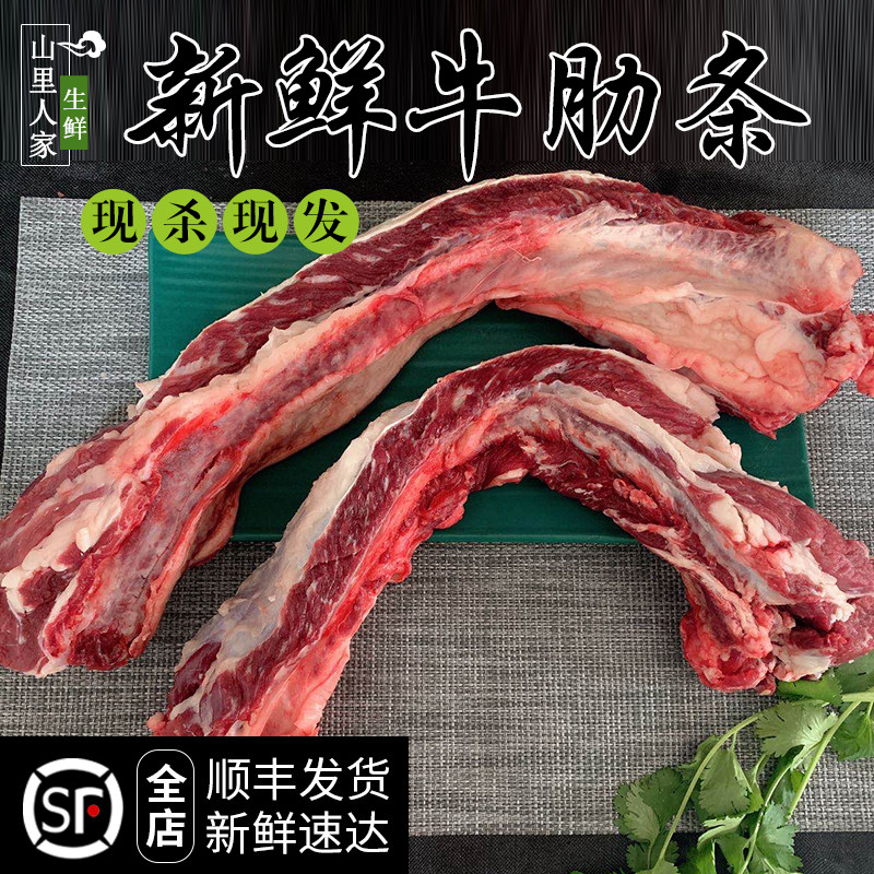 新鲜牛肋条肉2斤 生牛肉 牛肋排肉 剔骨牛排肉 农家散养土黄牛肉