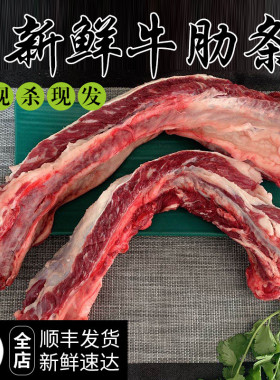 新鲜牛肋条肉2斤 生牛肉 牛肋排肉 剔骨牛排肉 农家散养土黄牛肉