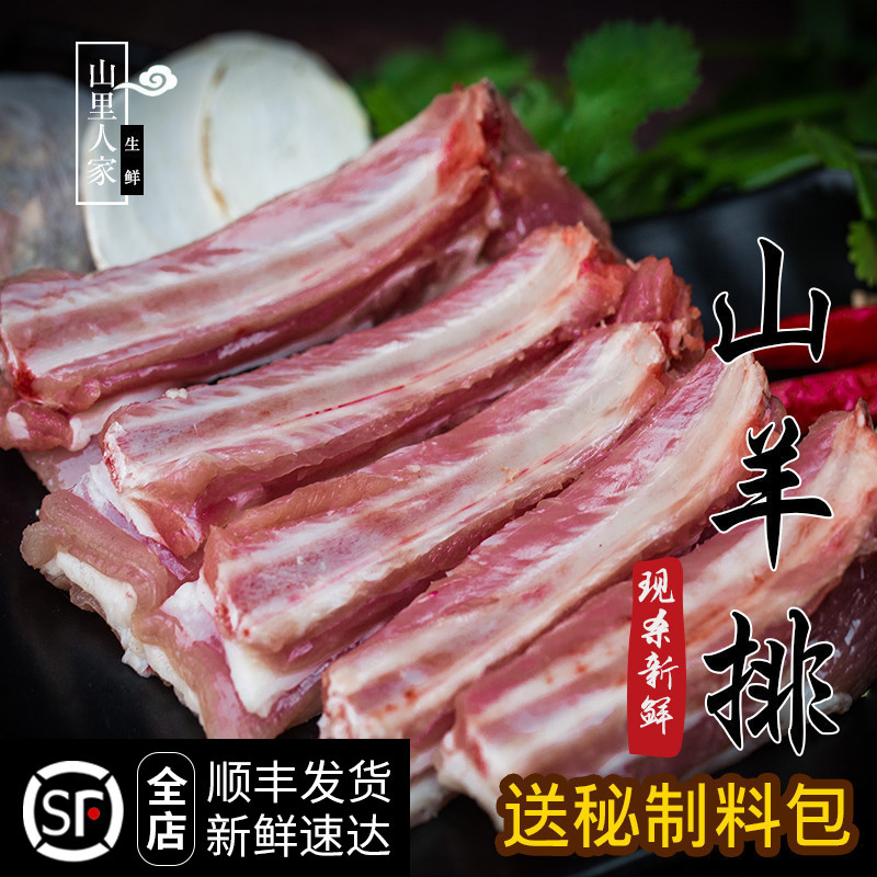 新鲜羊排 生羊肉农家散养山羊羊排 羔羊寸排 羊排骨烧烤食材500克 水产肉类/新鲜蔬果/熟食 生羊排/肋排 原图主图