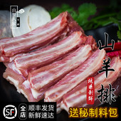 羊排骨烧烤食材500克 生羊肉农家散养山羊羊排 羔羊寸排 新鲜羊排