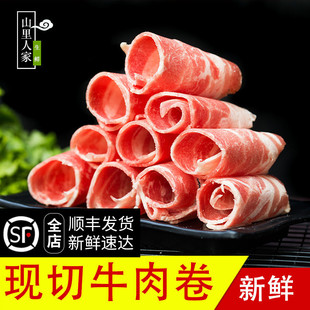新鲜牛肉卷 肥牛卷肥牛片涮火锅食材 雪花双层新鲜现切牛肉卷
