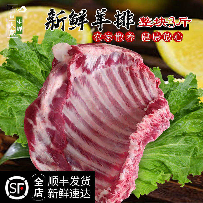 新鲜羊排骨 山羊排羊肉生羊排 羊肋骨羊排肉 农家放养 3斤/1500克 水产肉类/新鲜蔬果/熟食 生羊排/肋排 原图主图