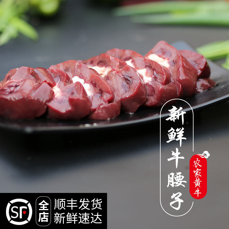 新鲜牛腰子牛宝农家散养黄牛