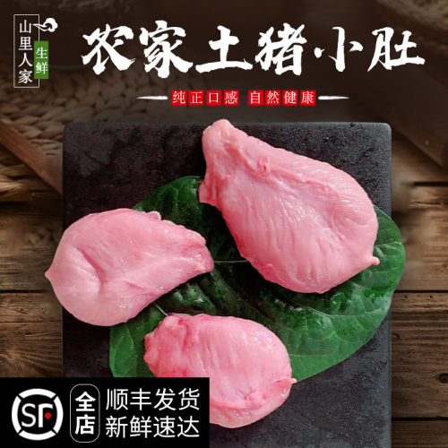 新鲜猪小肚500g猪下水