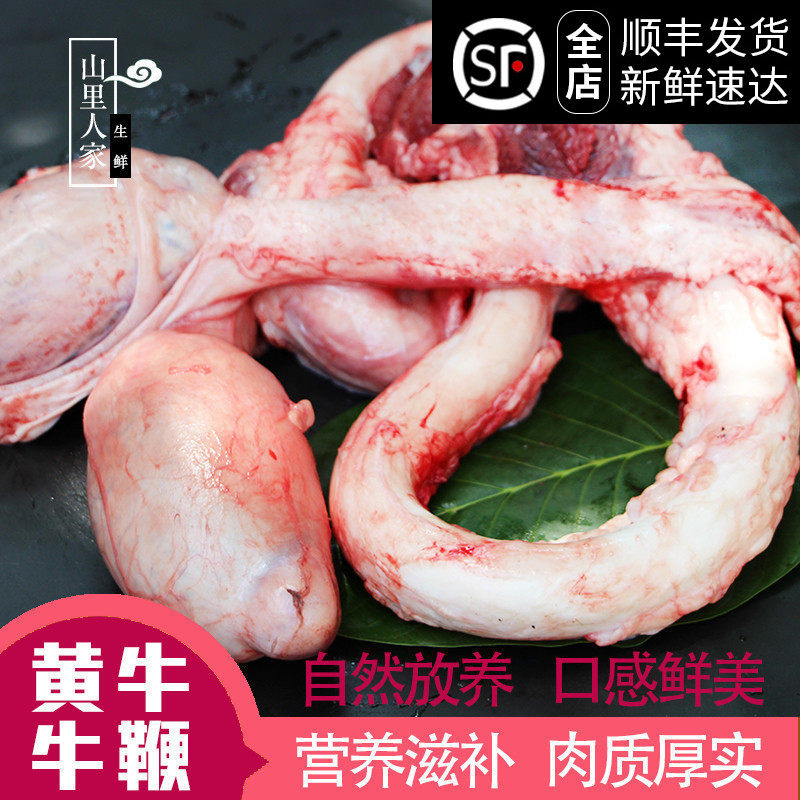 现宰新鲜牛鞭 农家散养正宗黄牛牛宝 按套出售一套净重3.5-4斤