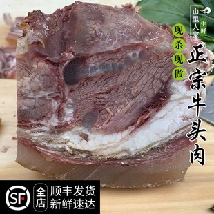 农家散养黄牛肉 熟牛头肉500g 新鲜现做 带筋带肉 带皮牛脸肉1斤