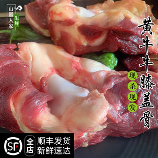 新鲜牛窝骨 黄牛膝盖骨 牛骨头 骨肉筋油搭配 胶原蛋白补钙 1500g