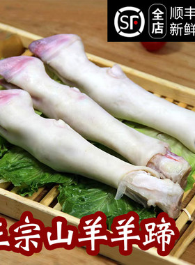 新鲜生羊蹄子大羊蹄 山羊羊蹄 羊脚 另有新鲜黑山羊肉羊杂 羊蝎子