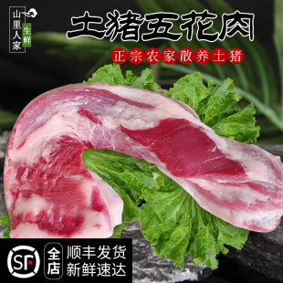 粮食喂养 新鲜农家土猪肉 新鲜生猪肉五花肉500g 红烧肉烤肉食材