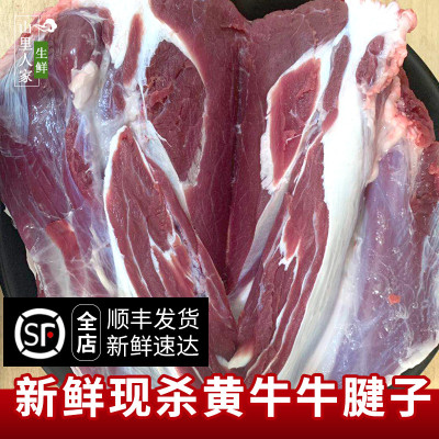 农家散养黄牛新鲜牛腱子整根3斤