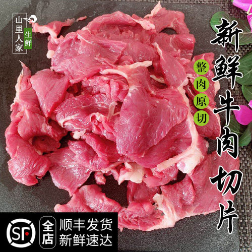 新鲜牛肉片500g适合各种牛肉炒菜