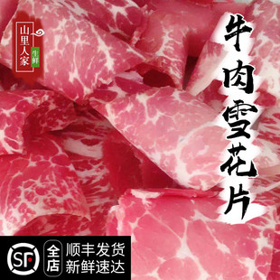 新鲜肥牛片 涮牛肉1斤装 牛肉卷 火锅食材 肥牛卷 雪花牛肉片500g