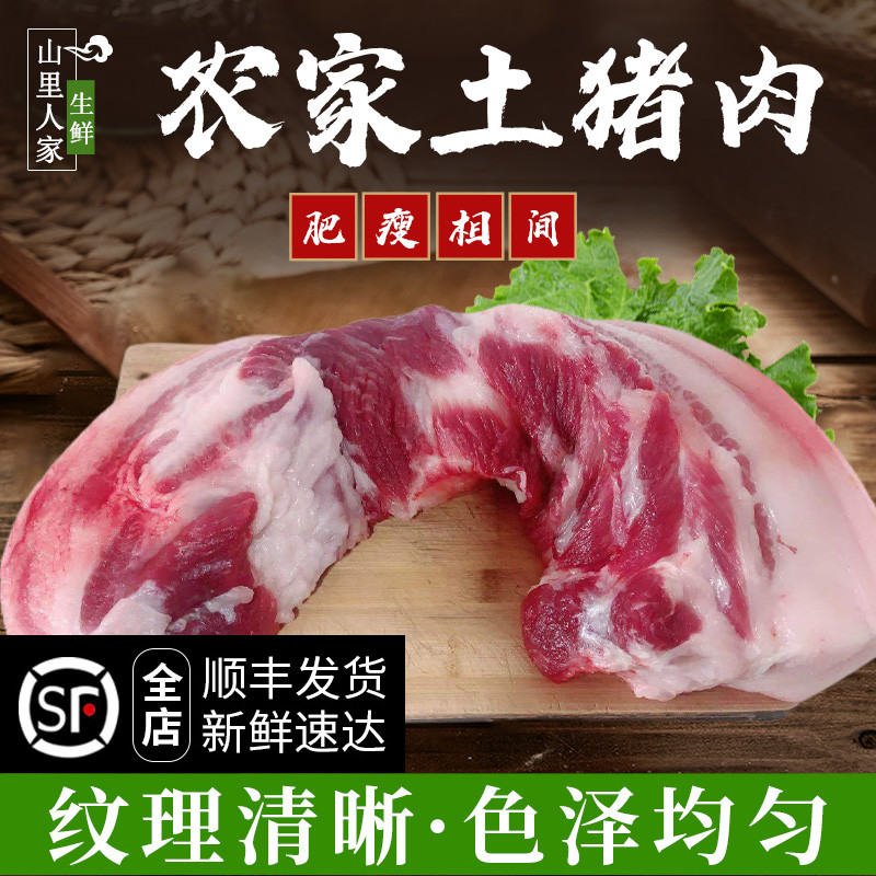 土猪新鲜农家五花肉粮食喂养