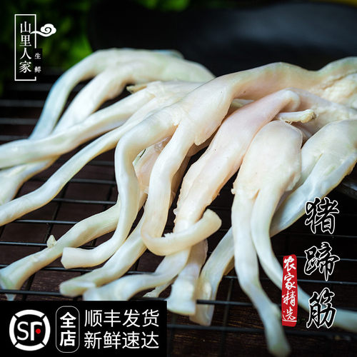 新鲜猪蹄筋500g煲汤材料农家散养