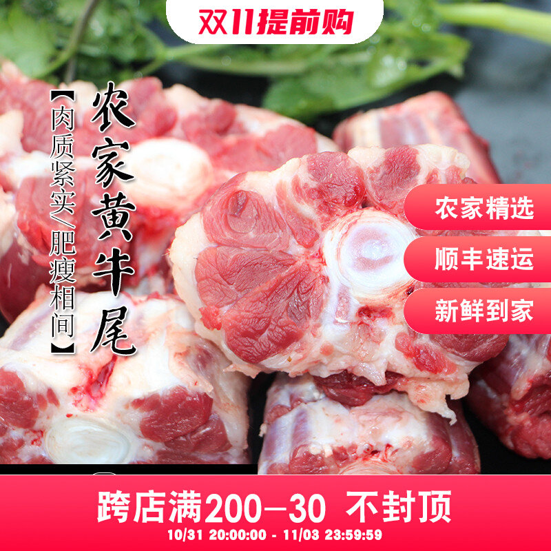 新鲜牛尾巴5斤 山里人家 农家散养正宗黄牛 牛尾骨2500g 当天发货使用感如何?