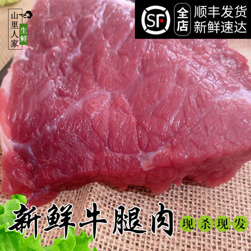 新鲜生牛肉牛腿肉农家放养黄牛