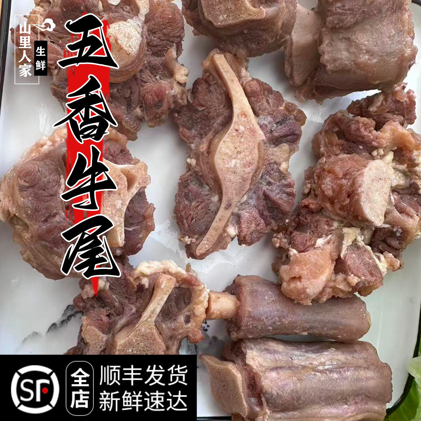 新鲜五香牛尾巴500g 卤牛尾卤味牛杂不辣软糯鲜香零添加火锅食材