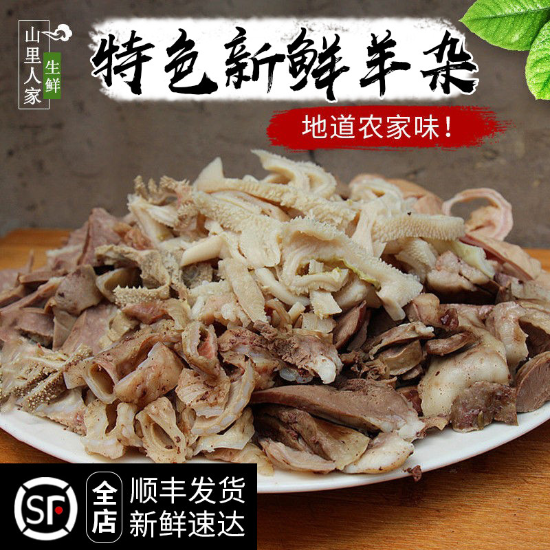 现煮新鲜羊杂500g 山东特色羊杂汤 羊肉汤羊肚羊心羊肺羊脸皮羊肉 水产肉类/新鲜蔬果/熟食 羊蹄/羊杂/羊肉类熟食 原图主图