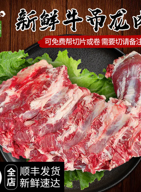 新鲜吊龙牛肉2斤 嫩牛肉 农家散养黄牛肉1000g 潮汕牛肉火锅食材