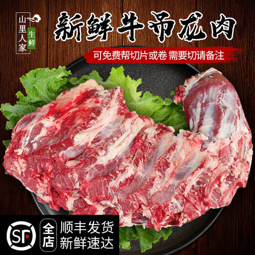 新鲜黄牛吊龙牛肉嫩牛肉潮汕火锅