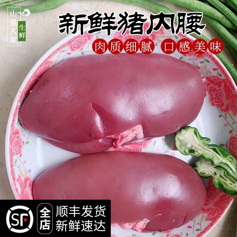 正宗新鲜猪腰子1斤/500g 农家散养土猪 猪内腰 猪肾 猪红腰