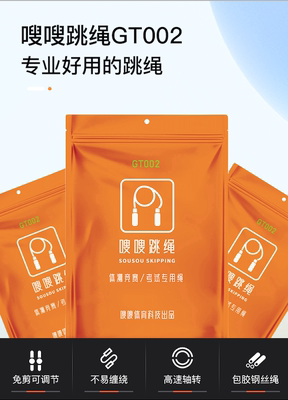嗖嗖通用钢丝跳绳ABS体测比赛
