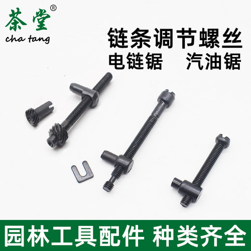 导板调节螺丝油锯调节螺丝配件