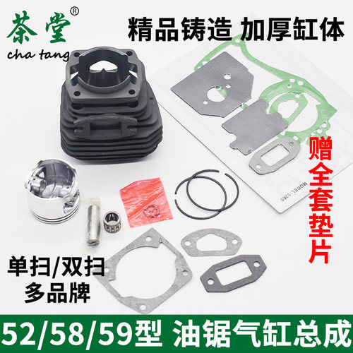 油锯气缸总成52/58国产活塞配件