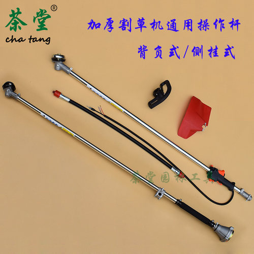 侧挂式总成操作杆割灌机