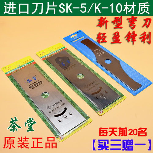 一字割草机茶堂一字刀片进口加厚