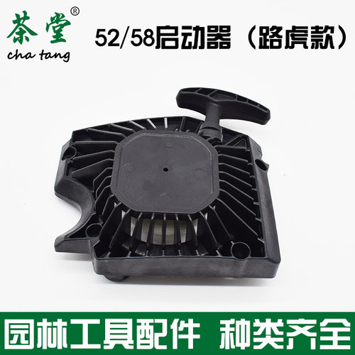 52/58路虎款铝拉配件伐木锯