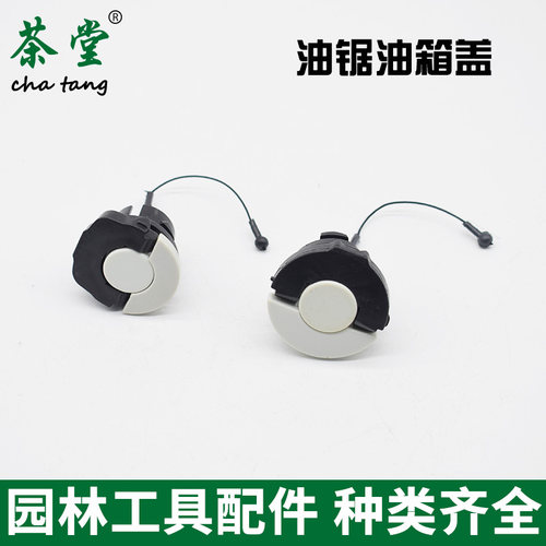 250/251382/381/440盖子配件油锯
