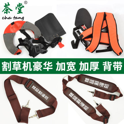 背负式侧挂式割草机背带背架双肩加宽加厚精品割灌机背带通用配件