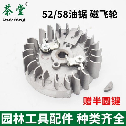 伐木配件磁飞轮52/58汽油锯
