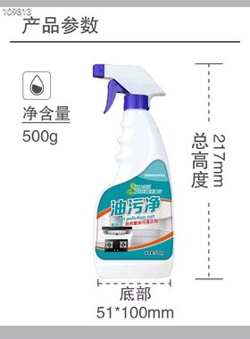 可可欣5秒厨房油烟机去污净