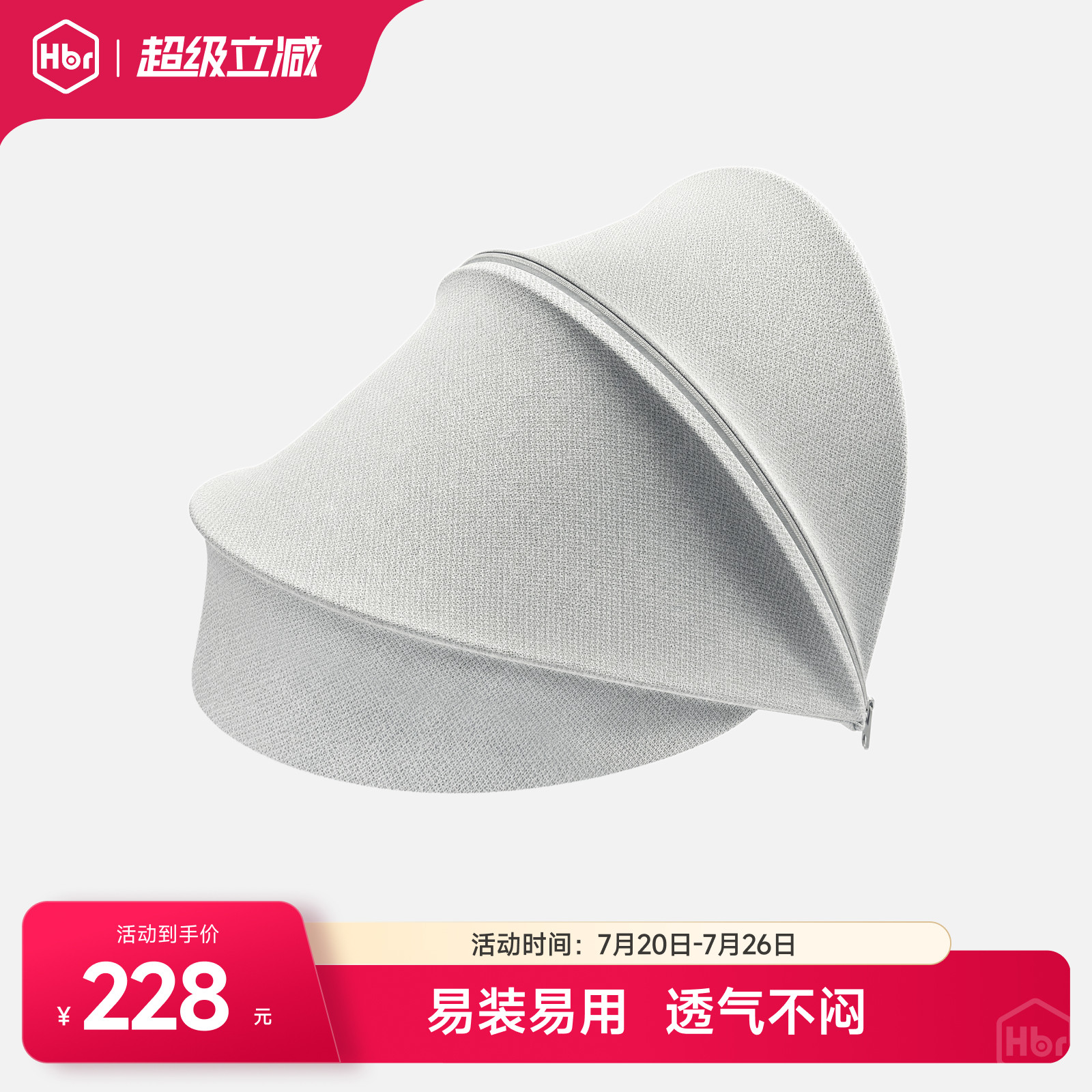 HBR虎贝尔安全座椅专用顶篷