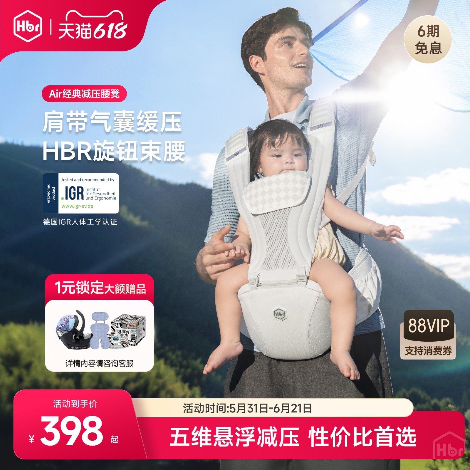 HBR虎贝尔Air悬浮减压腰凳婴儿背带二合一宝宝四季轻便透气抱娃