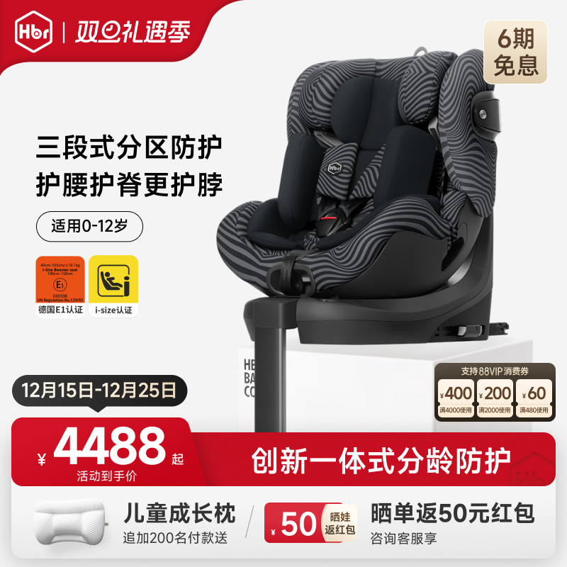 HBR虎贝尔Alfa儿童安全座椅婴儿宝宝车载座椅智能通风0到12岁