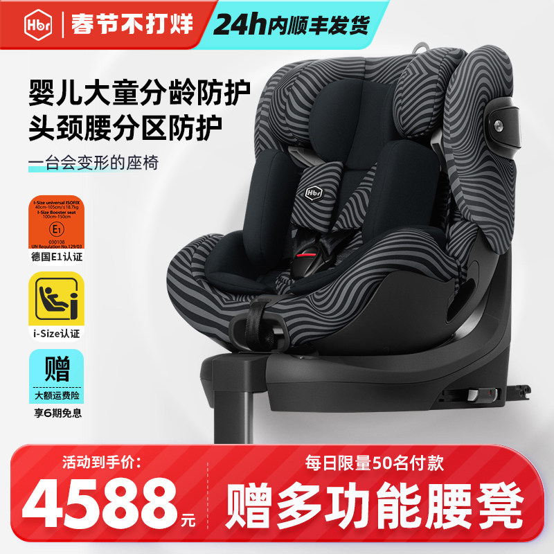 【新品】HBR虎贝尔Alfa儿童安全座椅0-12岁360°旋转isize认证
