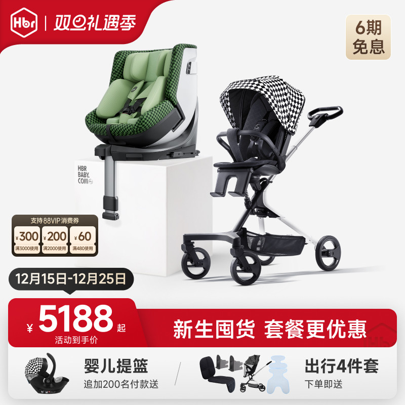 HBR虎贝尔遛娃神器超轻便组合