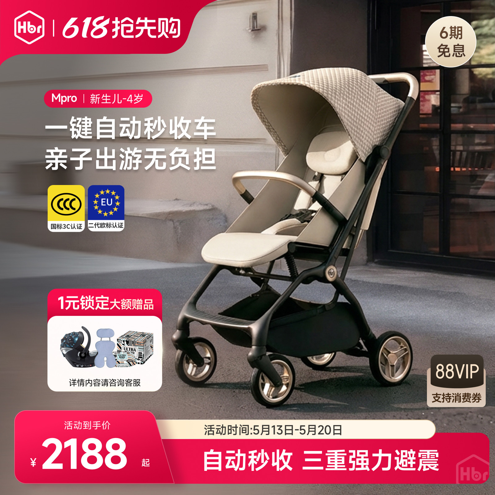 HBR虎贝尔婴儿车推车Mpro自动收车轻便折叠遛娃高景观伞车
