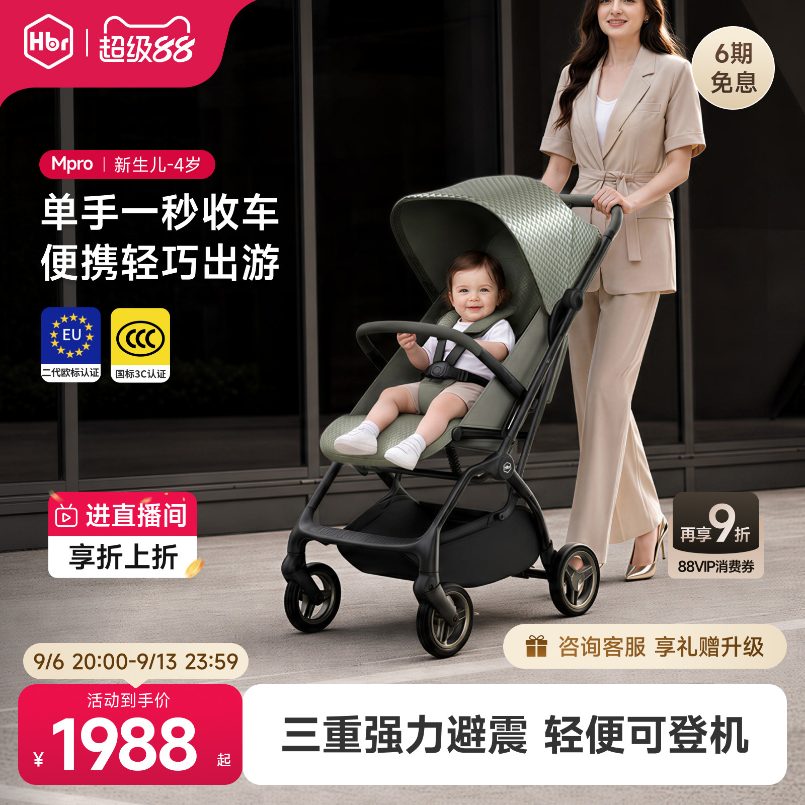 HBR虎贝尔Mpro婴儿车推车可坐可躺轻便折叠0到3岁高景观伞车遛娃
