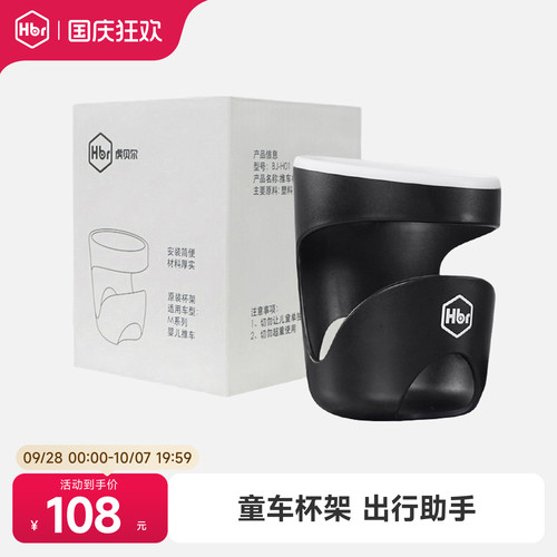 HBR虎贝尔婴儿推车多功能水杯架
