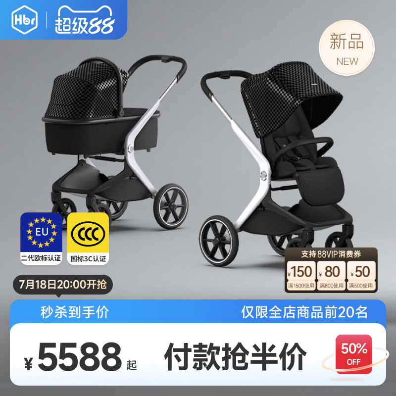 HBR虎贝尔Halo双向婴儿车可平躺