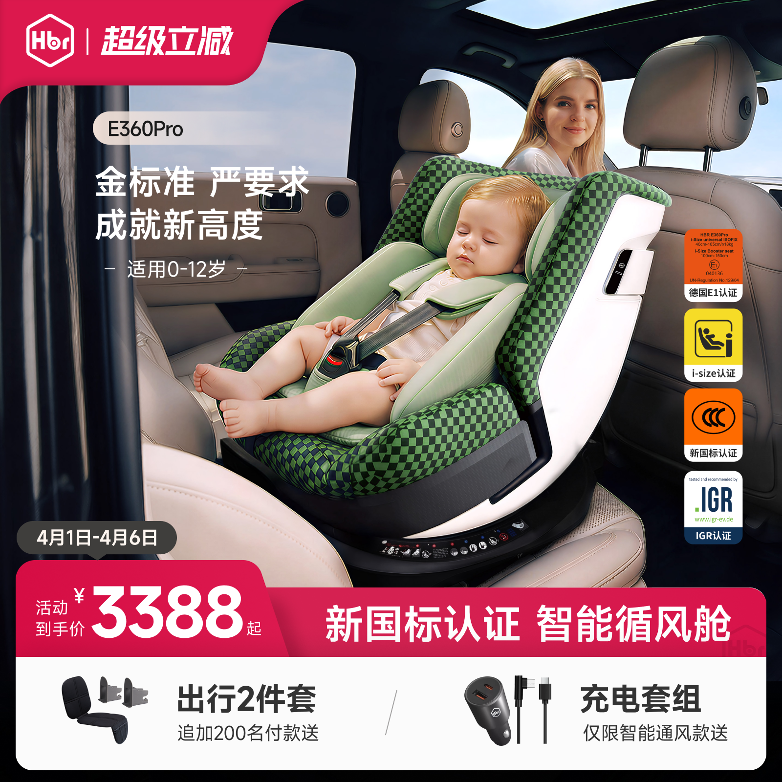 HBR虎贝尔E360pro儿童新国标安全座椅婴儿宝宝0-12岁车载智能通风