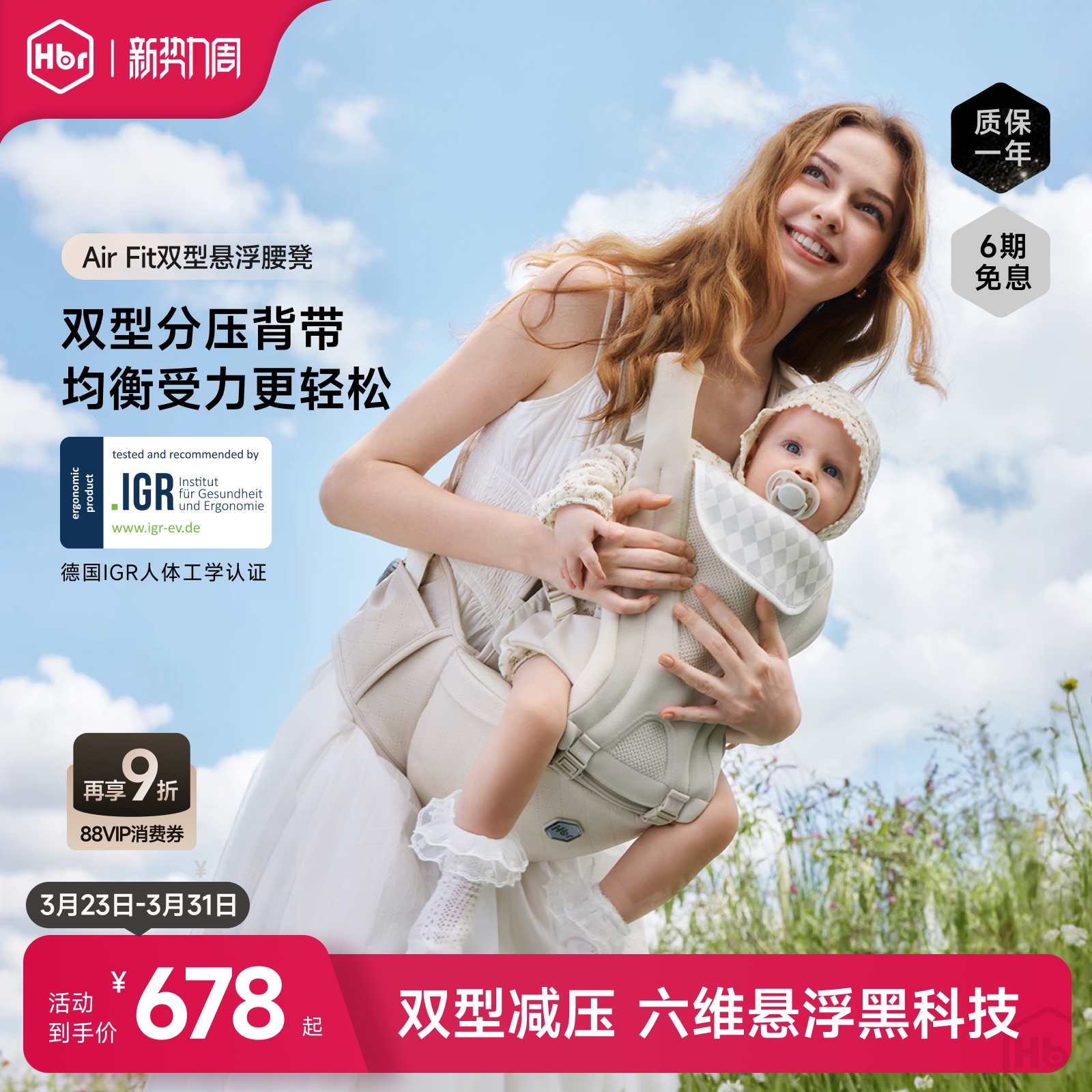 HBR虎贝尔腰凳婴儿背带二合一双型轻便四季多功能透气减压抱娃